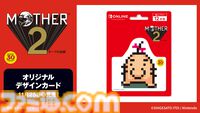 『MOTHER2 ギーグの逆襲』キャンペーンがローソンにて開催。限定パッケージのカントリーマアムやNintendo Switch Online利用券、一番くじが登場
