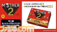『MOTHER2 ギーグの逆襲』キャンペーンがローソンにて開催。限定パッケージのカントリーマアムやNintendo Switch Online利用券、一番くじが登場