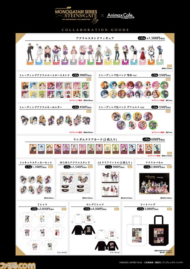 『シュタゲ』×『物語シリーズ』それぞれの衣装を交換した特別アクリルスタンドやTシャツなどが登場。コラボカフェ限定グッズの事後通販が11月23日より開始