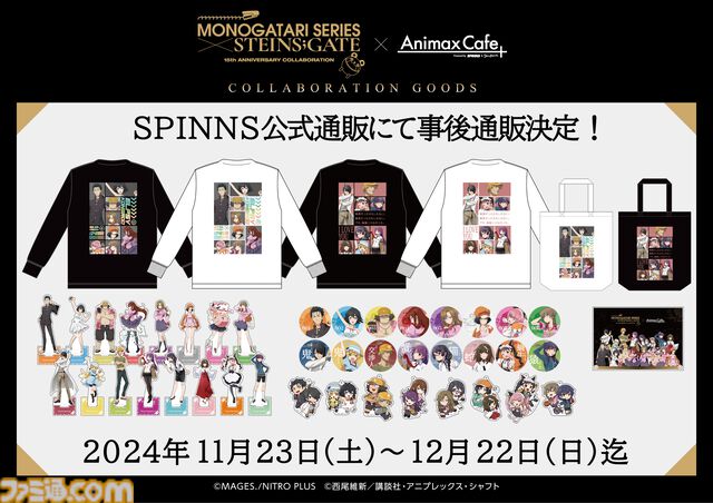 『シュタゲ』×『物語シリーズ』それぞれの衣装を交換した特別アクリルスタンドやTシャツなどが登場。コラボカフェ限定グッズの事後通販が11月23日より開始