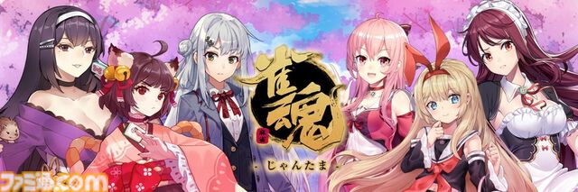『雀魂』×『シャニマス』コラボが11月25日から開催。コラボの詳細は公式Xとゲーム内にて随時公開