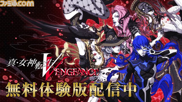 『真・女神転生V Vengeance』序盤をプレイできる体験版がPS5、Steam向けに配信開始。プレイデータは製品版に引継ぎ可能