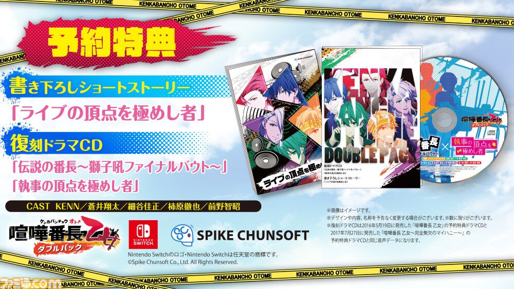 スパイクチュンソフト Switchゲームソフト 喧嘩番長 乙女 ダブル