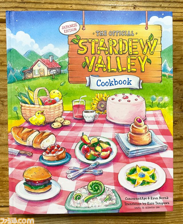 『スターデューバレー』朝食セットやクラブケーキなどの料理が再現できる。ファン必携の日本語版公式レシピ本が本日（11/15）発売