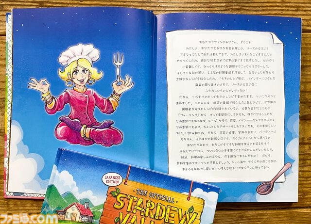 『スターデューバレー』朝食セットやクラブケーキなどの料理が再現できる。ファン必携の日本語版公式レシピ本が本日（11/15）発売