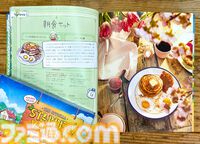 『スターデューバレー』朝食セットやクラブケーキなどの料理が再現できる。ファン必携の日本語版公式レシピ本が本日（11/15）発売