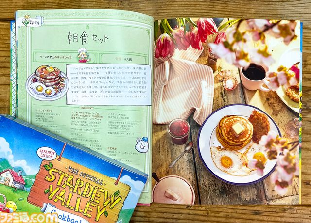 『スターデューバレー』朝食セットやクラブケーキなどの料理が再現できる。ファン必携の日本語版公式レシピ本が本日（11/15）発売