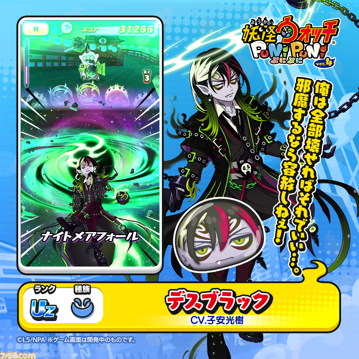 プレデター妖怪“デスブラック”を倒せ！『妖怪ウォッチ ぷにぷに』新