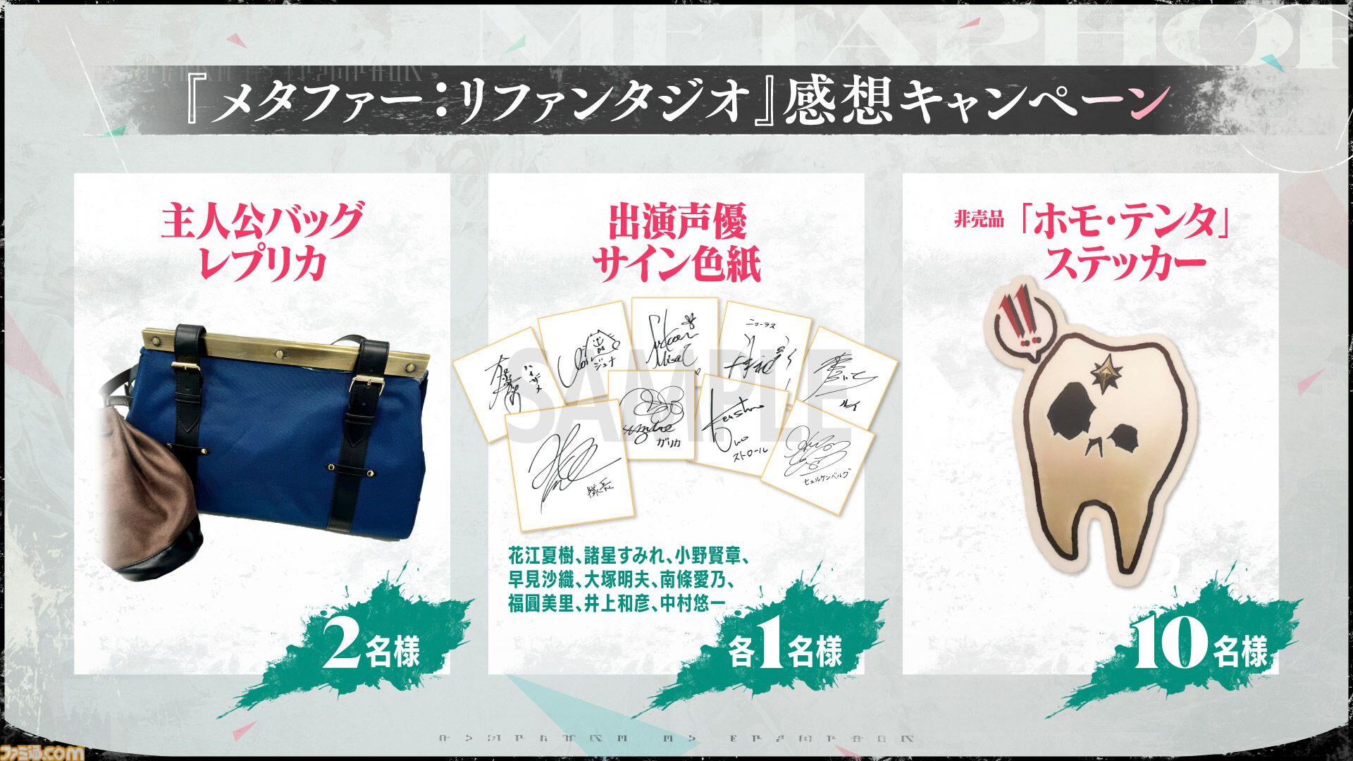 メタファー：リファンタジオ』主人公に待ち受けるドラマや事件に