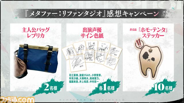 『メタファー：リファンタジオ』主人公に待ち受けるドラマや事件に注目したストーリー紹介動画第2弾が公開。レプリカバックなどが当たる感想キャンペーンは本日（11/15）まで