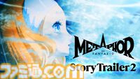 『メタファー：リファンタジオ』主人公に待ち受けるドラマや事件に注目したストーリー紹介動画第2弾が公開。レプリカバックなどが当たる感想キャンペーンは本日（11/15）まで
