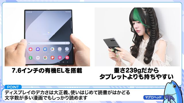 マグロヘッド＆ゆら猫のおすすめスマホは“Galaxy Z Fold6”。『原神』は最高設定でプレイ可能、漫画やYouTubeも快適すぎる