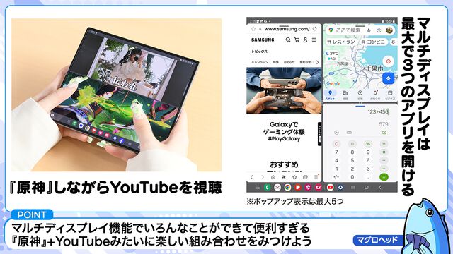 マグロヘッド＆ゆら猫のおすすめスマホは“Galaxy Z Fold6”。『原神』は最高設定でプレイ可能、漫画やYouTubeも快適すぎる