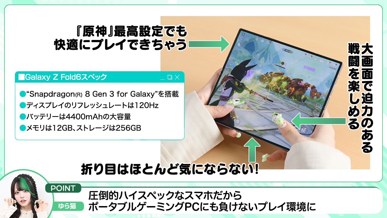 マグロヘッド＆ゆら猫のおすすめスマホは“Galaxy Z Fold6”。『原神』は