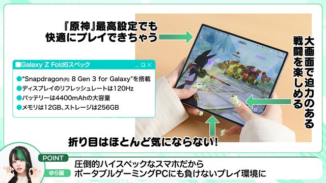 マグロヘッド＆ゆら猫のおすすめスマホは“Galaxy Z Fold6”。『原神』は最高設定でプレイ可能、漫画やYouTubeも快適すぎる