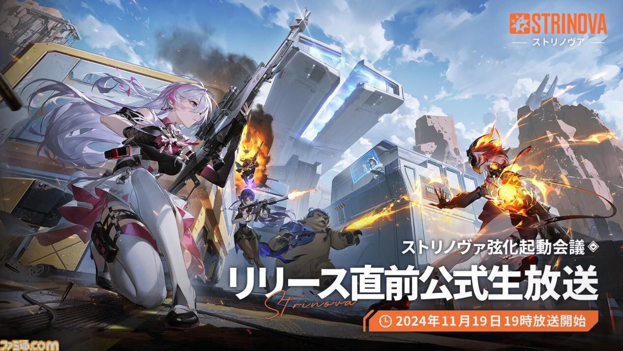『Strinova（ストリノヴァ）』PC版の正式サービスが11月22日に全世界同時スタート。事前ダウンロードは19日から。3Dと2Dを自由に切り換えられるアニメ調タクティカルシューター