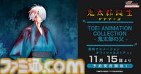 『鬼太郎誕生 ゲゲゲの謎』鬼太郎の父がフィギュア化。見事に再現された着物の切れ具合やリアルな血塗りは必見。本日（11/15）より予約受付が開始