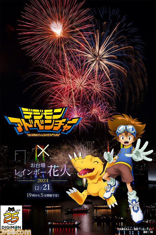 『デジモンアドベンチャー』×モンチッチコラボ決定。アグモンと太一のコスチュームを身にまとったベビチッチとモンチッチがキュート