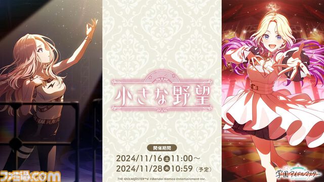 『学マス』十王星南の楽曲『小さな野望』が公開。作詞は小室みつ子氏、作曲・編曲は椎名豪氏が担当。新プロデュース新シナリオの追加も決定