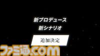 『学マス』十王星南の楽曲『小さな野望』が公開。作詞は小室みつ子氏、作曲・編曲は椎名豪氏が担当。新プロデュース新シナリオの追加も決定