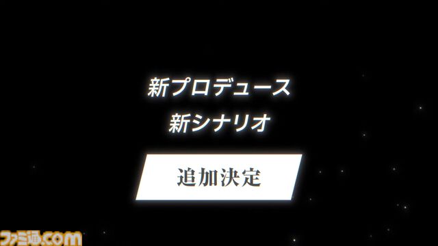 『学マス』十王星南の楽曲『小さな野望』が公開。作詞は小室みつ子氏、作曲・編曲は椎名豪氏が担当。新プロデュース新シナリオの追加も決定