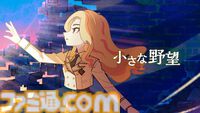 『学マス』十王星南の楽曲『小さな野望』が公開。作詞は小室みつ子氏、作曲・編曲は椎名豪氏が担当。新プロデュース新シナリオの追加も決定