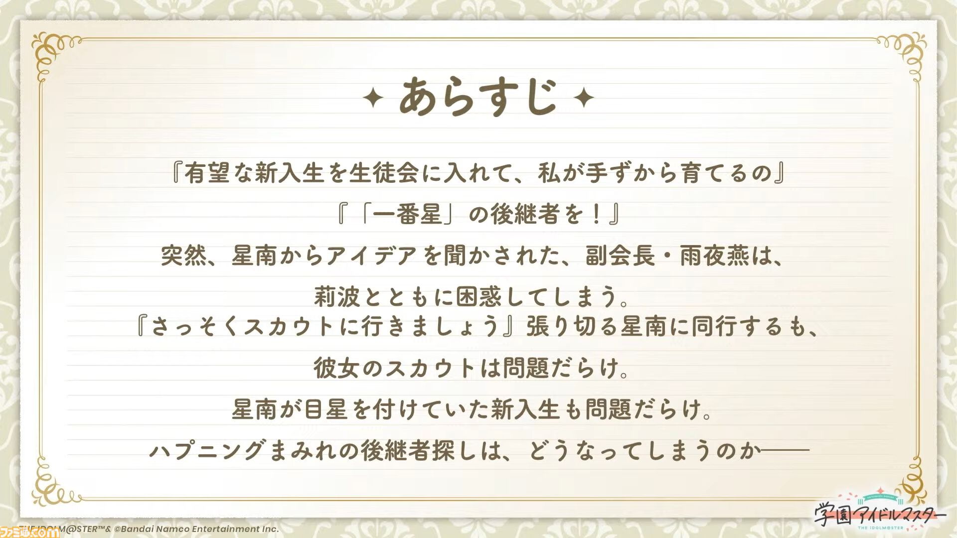 『学マス』生徒会の副会長“雨夜燕（あまやつばめ）”の詳細が公開。ボイスは天音ゆかりさんが担当