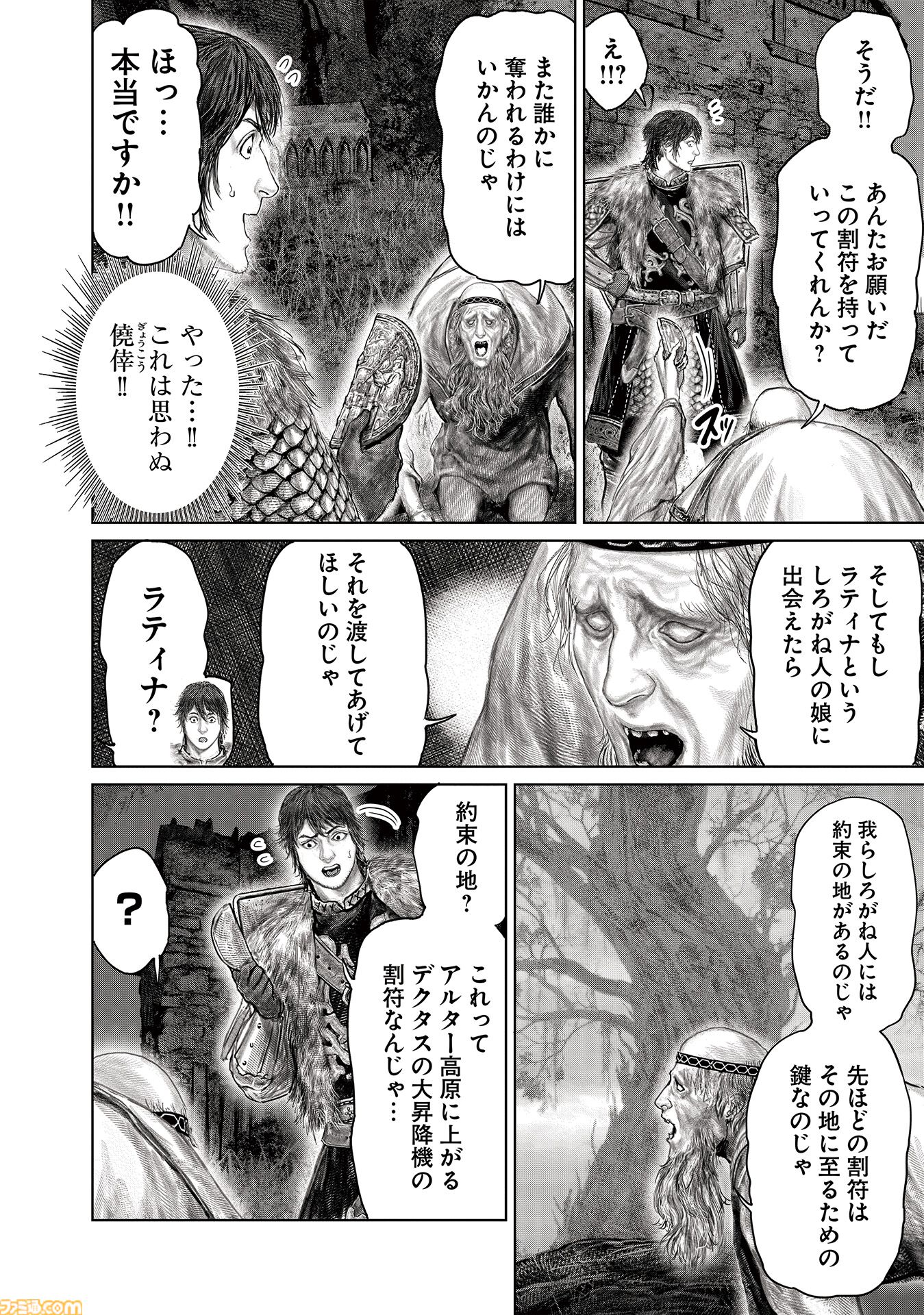 ギャグ漫画『ELDEN RING 黄金樹への道』第53話後編公開。円卓へと帰還した褪夫に思わぬピンチが！ | ゲーム・エンタメ最新情報のファミ通.com