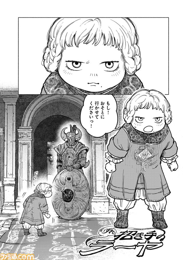 【エルデンリング】ほのぼのコメディ漫画『ELDEN RING 遠き狭間の物語』第5話前編が本日11月19日に公開。今回の主役は……幼いころのラーヤ！