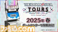 【ツアマス】『アイマス ツアーズ』2025年春に稼動決定。アイドルたちをサポートするツアースタッフの袖屋璃空（声：千春さん）や初期実装のアイドル&楽曲の情報も公開