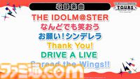【ツアマス】『アイマス ツアーズ』2025年春に稼動決定。アイドルたちをサポートするツアースタッフの袖屋璃空（声：千春さん）や初期実装のアイドル&楽曲の情報も公開