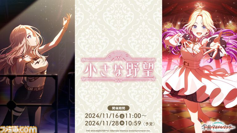 学マス』新アイドル“十王 星南”が本日(11/16)より実装。R 学マス』新アイドル“十王 星南”が本日(11/16)より実装。R