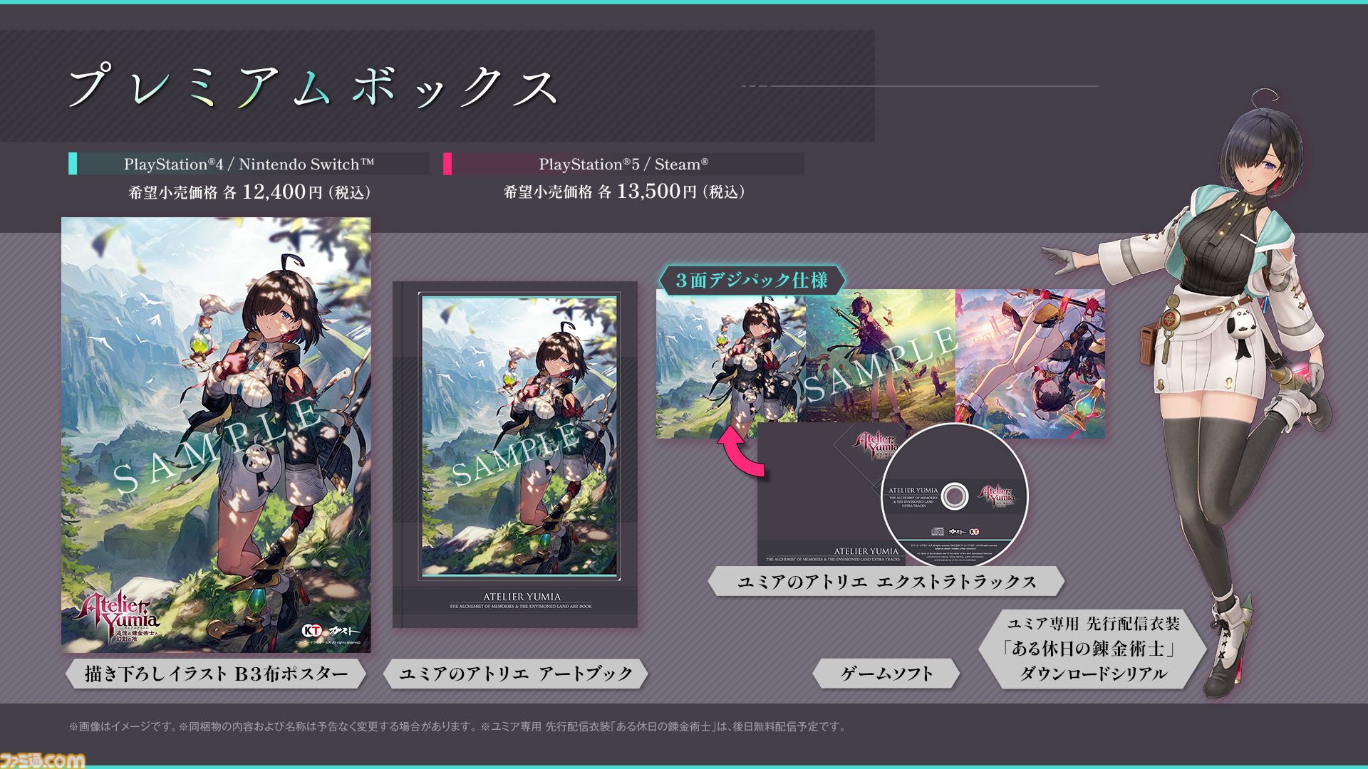 『ユミアのアトリエ』単眼鏡の狼男（子安武人）、黒外套の貴人（三木眞一郎）らユミアと対立するキャラ、ゲームサイクルの概要など最新情報が公開