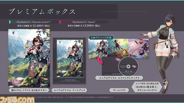 『ユミアのアトリエ』単眼鏡の狼男（子安武人）、黒外套の貴人（三木眞一郎）らユミアと対立するキャラ、ゲームサイクルの概要など最新情報が公開