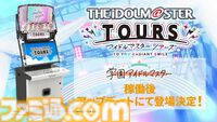 『ツアマス』に『学マス』のアイドルたちが登場決定。稼動後にアップデートで追加予定