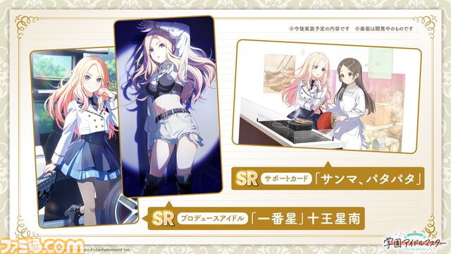 『学マス』新アイドル・十王星南が本日（11/16）実装。生徒会副会長・雨夜燕が登場するストーリーイベント“生徒会のアイドルたち”も開催