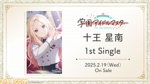 『学マス』新アイドル・十王星南が本日（11/16）実装。生徒会副会長・雨夜燕が登場するストーリーイベント“生徒会のアイドルたち”も開催