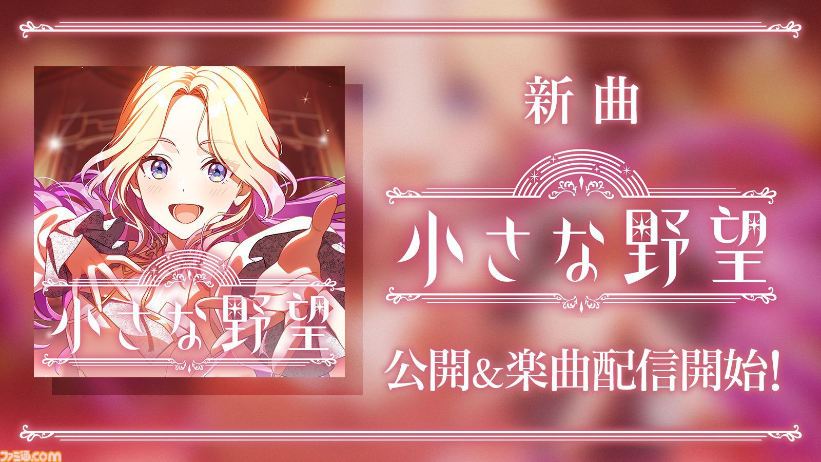『学マス』新アイドル・十王星南が本日（11/16）実装。生徒会副会長・雨夜燕が登場するストーリーイベント“生徒会のアイドルたち”も開催