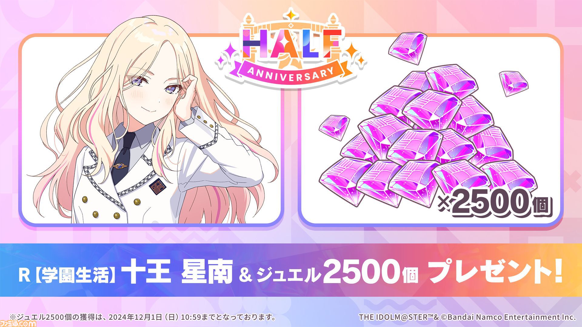 画像ページ (8/12) 『学マス』新アイドル・十王星南が本日（11