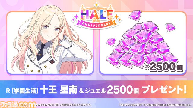 『学マス』新アイドル・十王星南が本日（11/16）実装。生徒会副会長・雨夜燕が登場するストーリーイベント“生徒会のアイドルたち”も開催