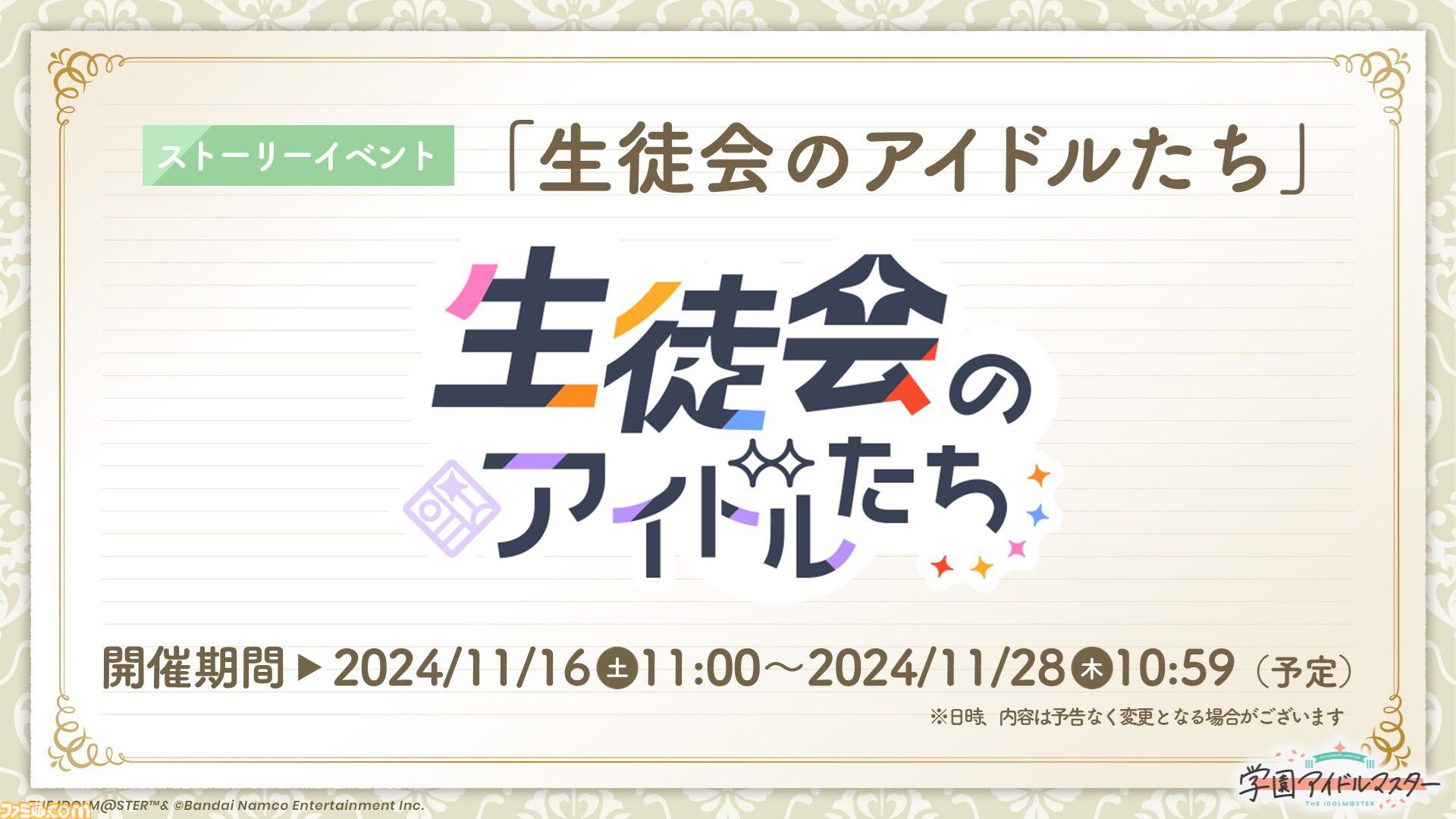『学マス』新アイドル・十王星南が本日（11/16）実装。生徒会副会長・雨夜燕が登場するストーリーイベント“生徒会のアイドルたち”も開催
