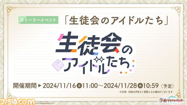 『学マス』新アイドル・十王星南が本日（11/16）実装。生徒会副会長・雨夜燕が登場するストーリーイベント“生徒会のアイドルたち”も開催