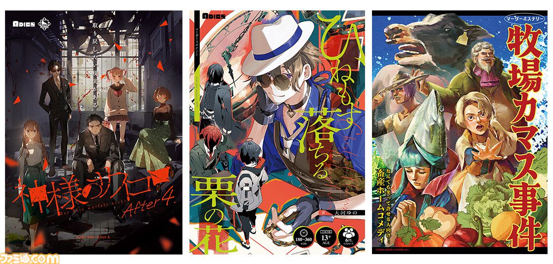 『デビルマン』、『メガゾーン23』のマーダーミステリーが発表、2025年春に発売予定。“ミステリーラボ”でのオンラインプレイにも対応予定