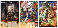 『デビルマン』、『メガゾーン23』のマーダーミステリーが発表、2025年春に発売予定。“ミステリーラボ”でのオンラインプレイにも対応予定