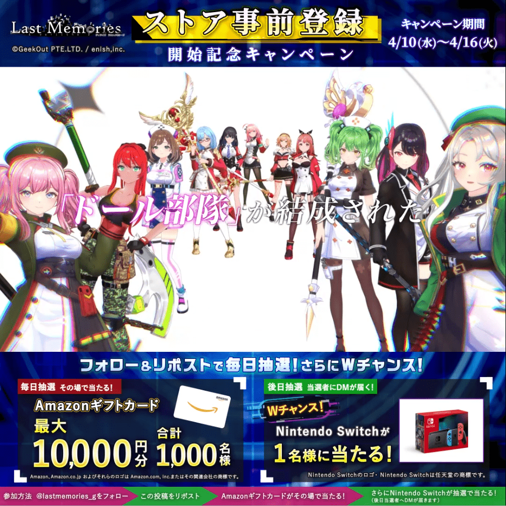 ディライズ ラストメモリーズ』事前登録者数20万人突破を記念して