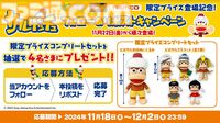 『サルゲッチュ』ピポサルぬいぐるみ&マスコット登場。モーリーファンタジー/PALOのプライズ景品として11月21日より展開
