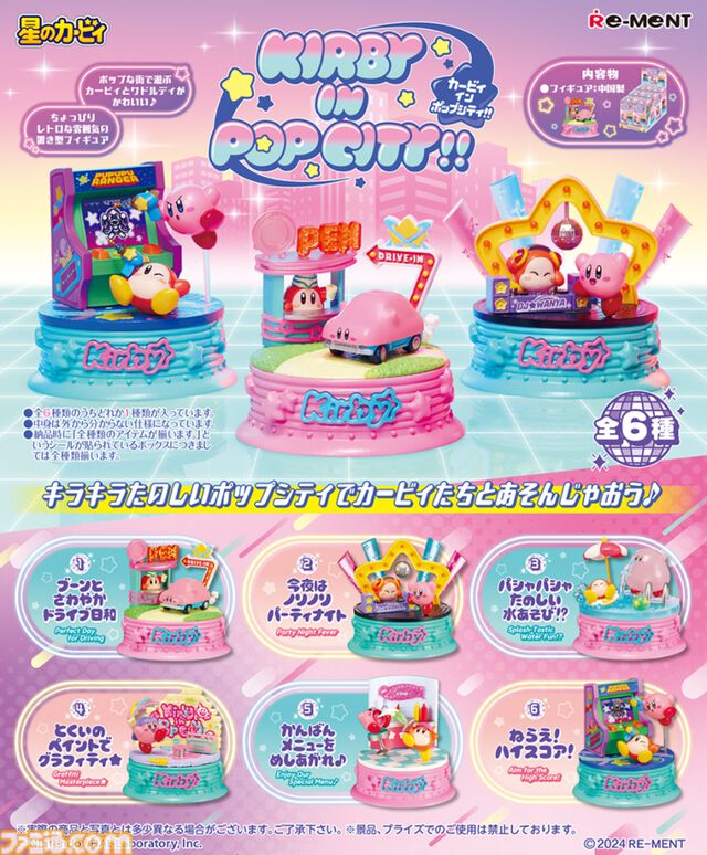 『星のカービィ』レトロポップなかわいい台座付きフィギュア“Kirby in Pop City!!”が発売。カービィ＆ワドルディの楽しそうなワンシーンを立体化