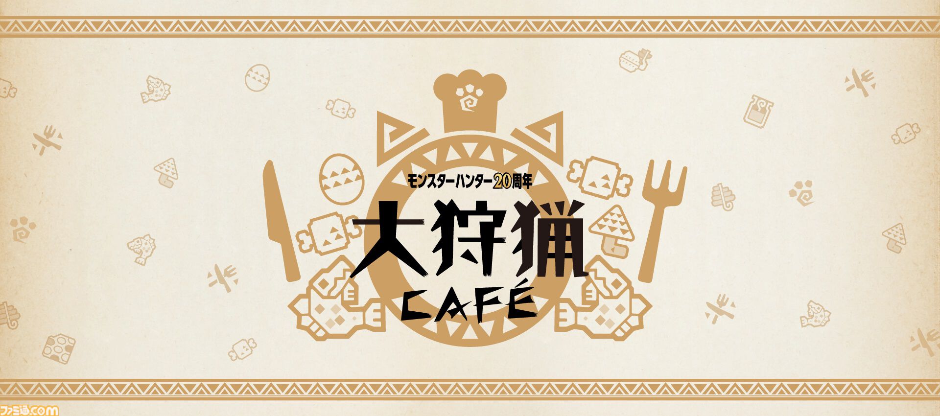 モンハン』大狩猟展大阪、先行チケット11月21日販売開始。一般チケット