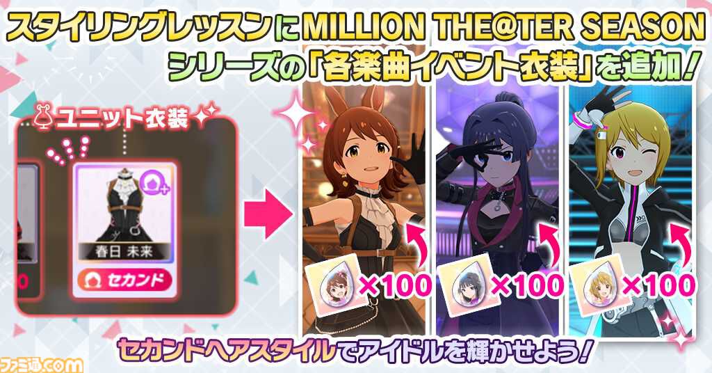 ミリシタ』新曲“Stellar Light”が楽しめる期間限定イベントが開催中