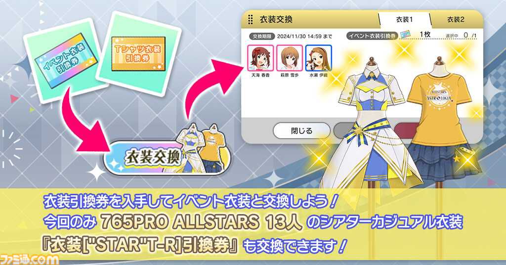 ミリシタ』新曲“Stellar Light”が楽しめる期間限定イベントが開催中